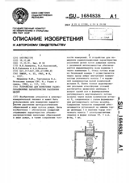 Устройство для измерения радиолокационных характеристик рассеяния целей (патент 1684838)