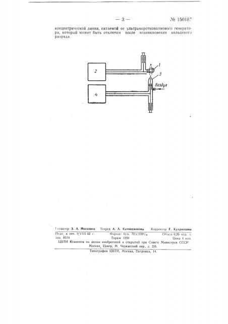 Способ получения безэлектродного кольцевого разряда в воздухе (патент 150187)
