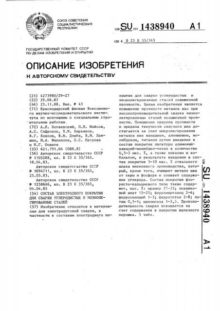 Состав электродного покрытия для сварки углеродистых и низколегированных сталей (патент 1438940)