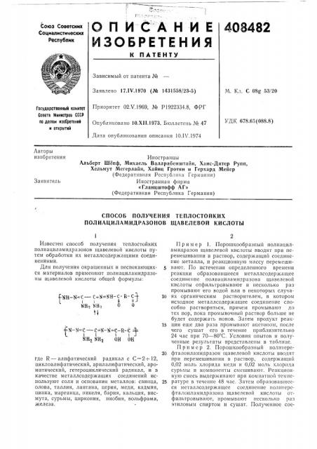 Патент ссср  408482 (патент 408482)