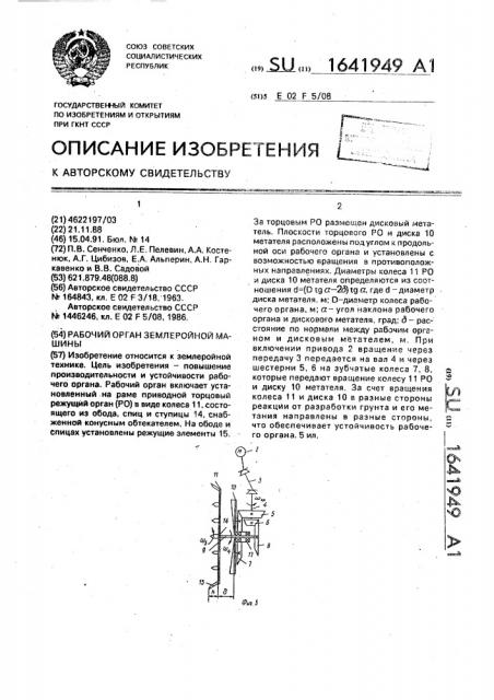 Рабочий орган землеройной машины (патент 1641949)