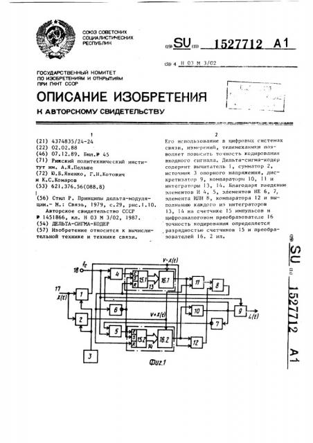 Дельта-сигма-кодер (патент 1527712)