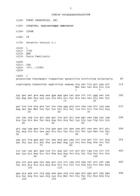 Средство, индуцирующее иммунитет (патент 2614386)