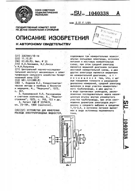 Устройство для измерения расхода электропроводных жидкостей (патент 1040338)