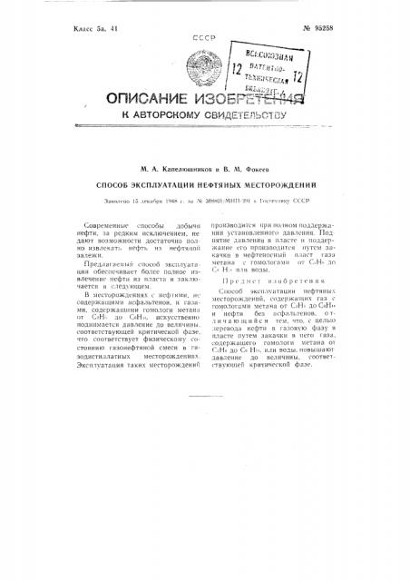 Способ эксплуатации нефтяных месторождений (патент 95258)