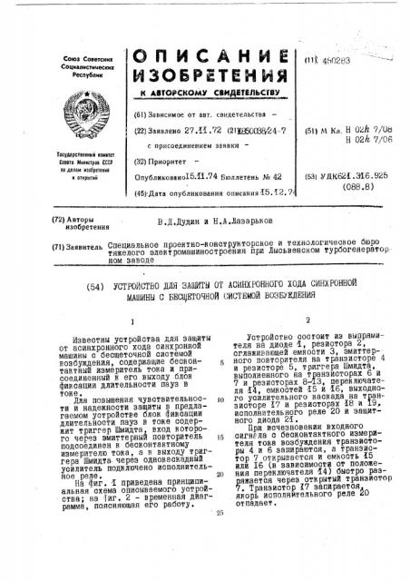 Устройство для защиты от асинхронного хода синхронной машины-с бесщеточной системой возбуждения (патент 450283)