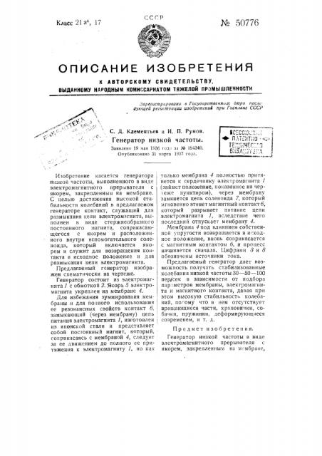 Генератор низкой частоты (патент 50776)