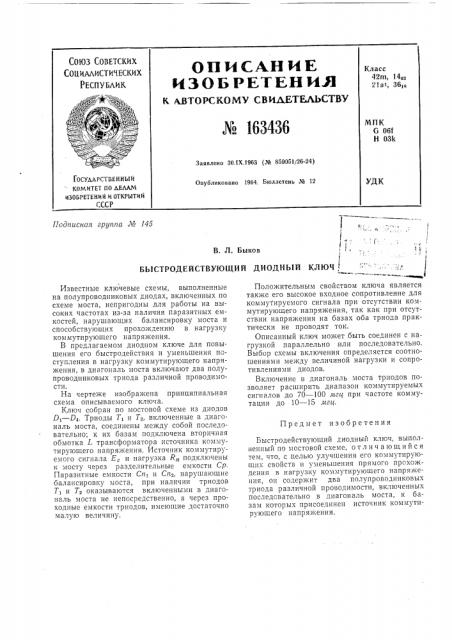 Патент ссср  163436 (патент 163436)