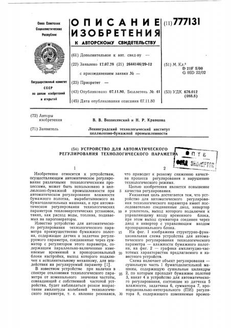 Устройство для автоматического регулирования технологического параметра (патент 777131)