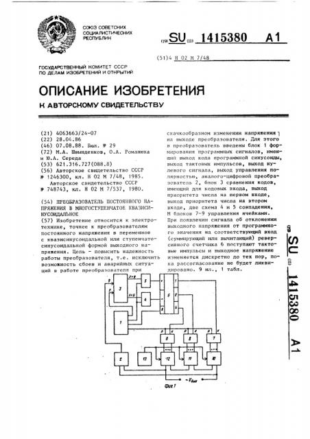 Преобразователь постоянного напряжения в многоступенчатое квазисинусоидальное (патент 1415380)