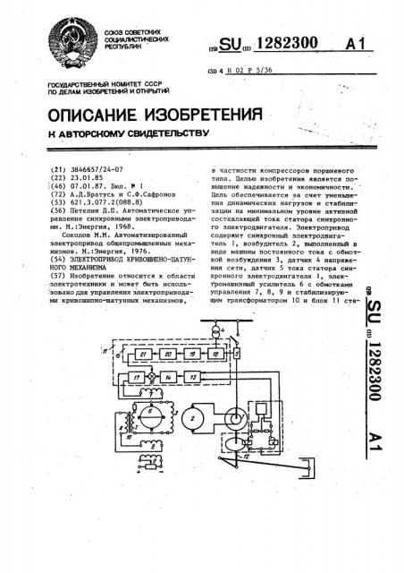Электропривод кривошипношатунного механизма (патент 1282300)