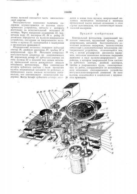 Центральный фотозатвор (патент 188840)