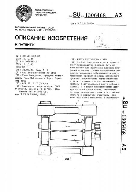 Клеть прокатного стана (патент 1306468)