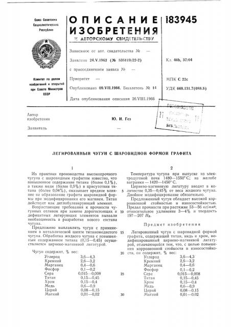 Патент ссср  183945 (патент 183945)