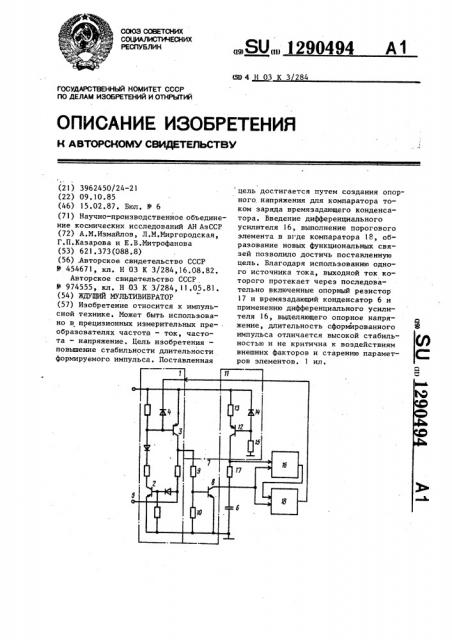 Ждущий мультивибратор (патент 1290494)