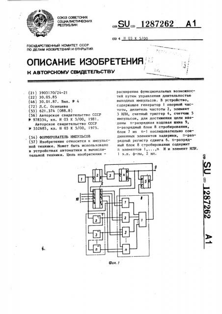 Формирователь импульсов (патент 1287262)