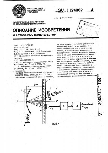 Фотоэлектрический преобразователь угла поворота вала в код (патент 1124362)