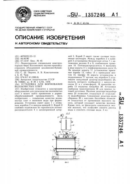Установка для формования волокнистых плит (патент 1357246)