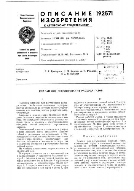 Регулирования расхода газов (патент 192571)