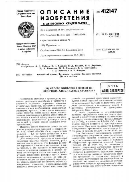 Патент ссср  412147 (патент 412147)