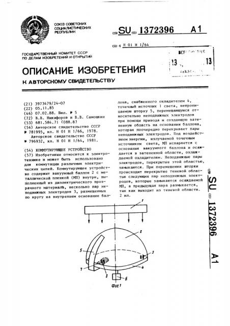 Коммутирующее устройство (патент 1372396)