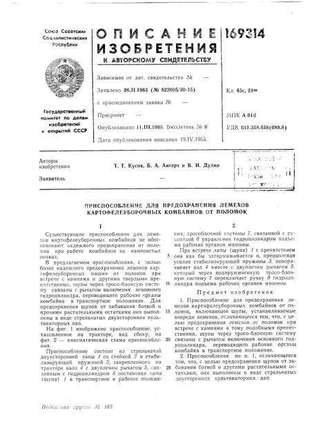 Патент ссср  169314 (патент 169314)