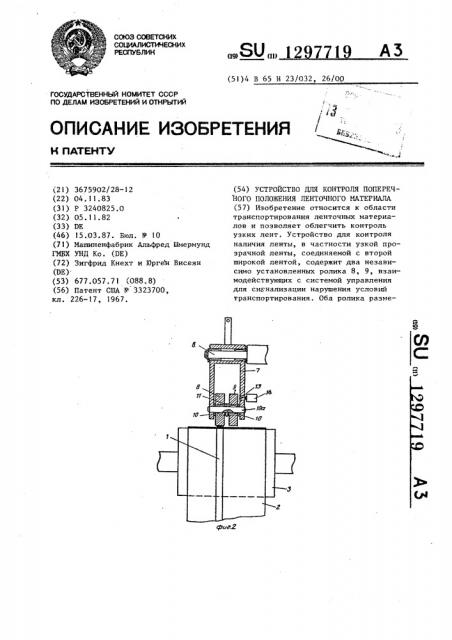 Устройство для контроля поперечного положения ленточного материала (патент 1297719)