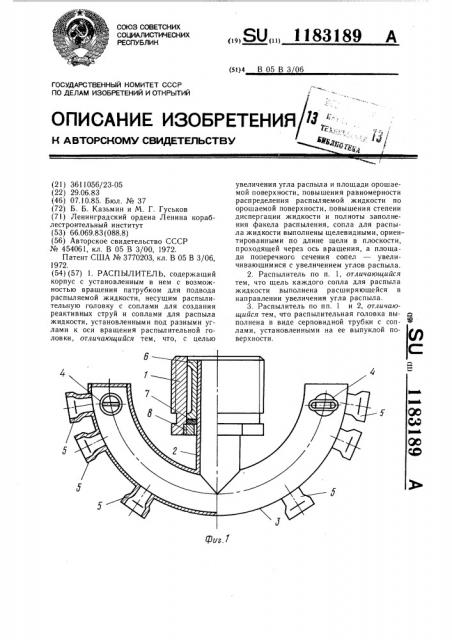 Распылитель (патент 1183189)