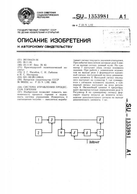 Система управления процессом горения (патент 1353981)