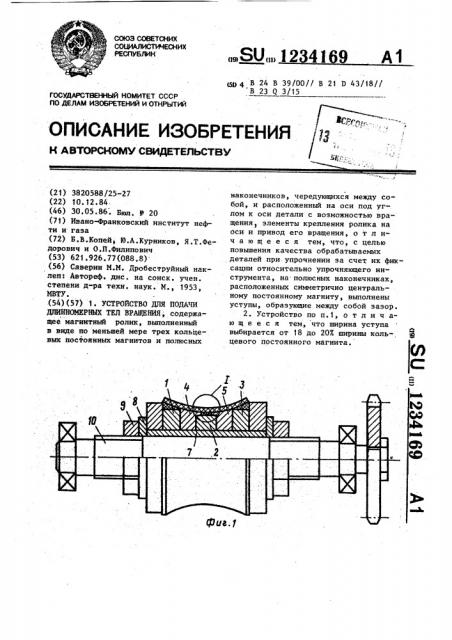 Устройство для подачи длинномерных тел вращения (патент 1234169)