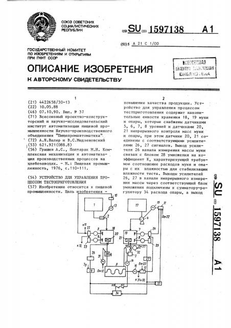 Устройство для управления процессом тестоприготовления (патент 1597138)