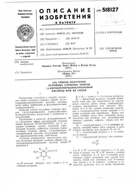 Способ получения основных сложных эфиров 1,4- дигидропиридинкарбоновой кислоты или их солей (патент 518127)