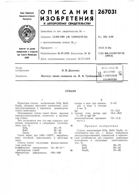 Патент ссср  267031 (патент 267031)