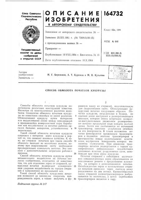 Патент ссср  164732 (патент 164732)