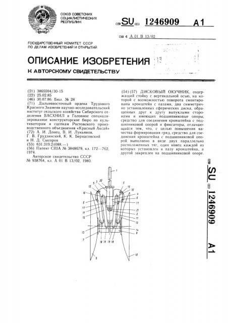 Дисковый окунчик (патент 1246909)