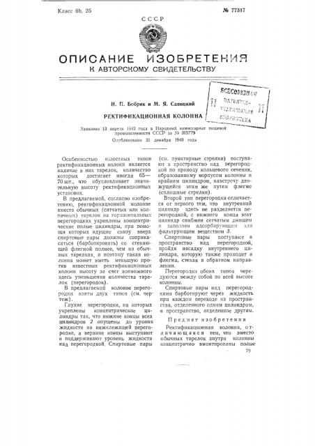 Ректификационная колонна (патент 77317)