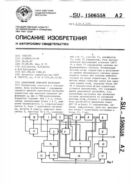 Адаптивный цифровой корректор (патент 1506558)