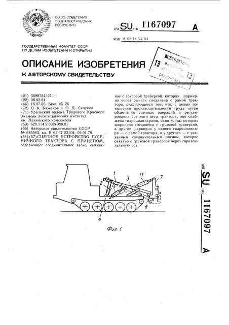 Сцепное устройство гусеничного трактора с прицепом (патент 1167097)