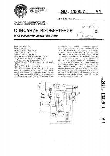 Источник питания (патент 1339521)