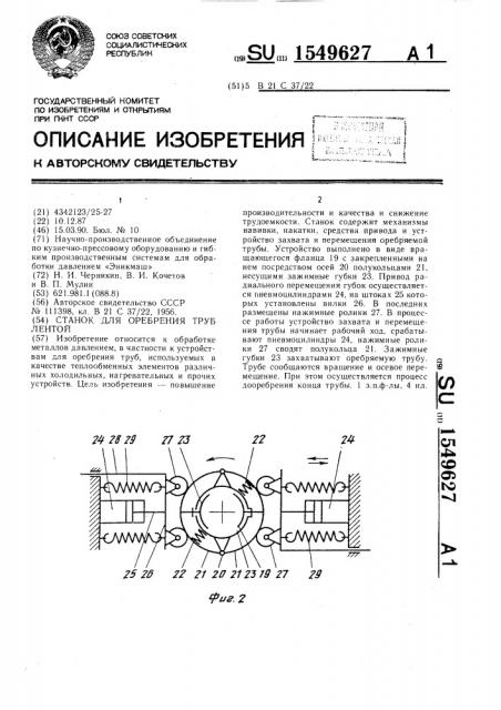 Станок для оребрения труб лентой (патент 1549627)