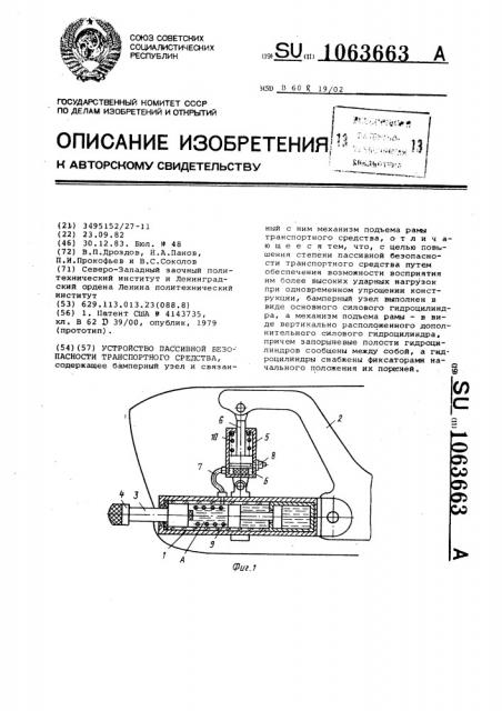 Устройство пассивной безопасности транспортного средства (патент 1063663)