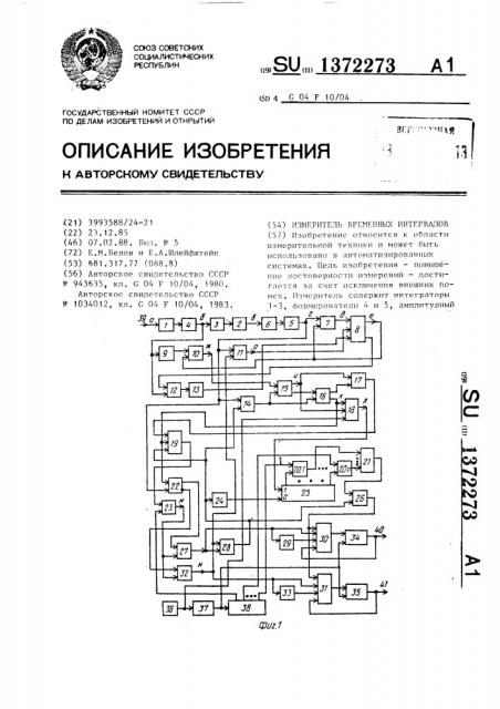 Измеритель временных интервалов (патент 1372273)