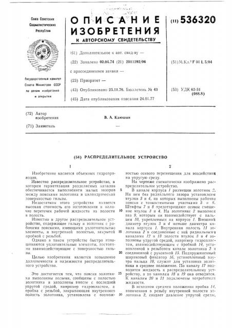 Распределительное устройство (патент 536320)