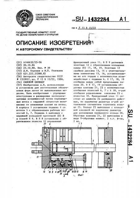 Силовой цилиндр (патент 1432284)