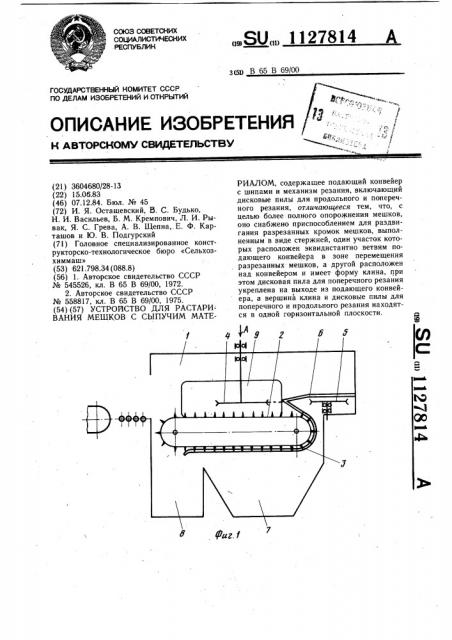 Устройство для растаривания мешков с сыпучим материалом (патент 1127814)