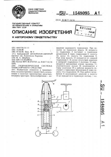 Гидравлическая система транспортного средства (патент 1548095)