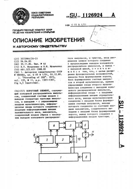 Пороговый элемент (патент 1126924)