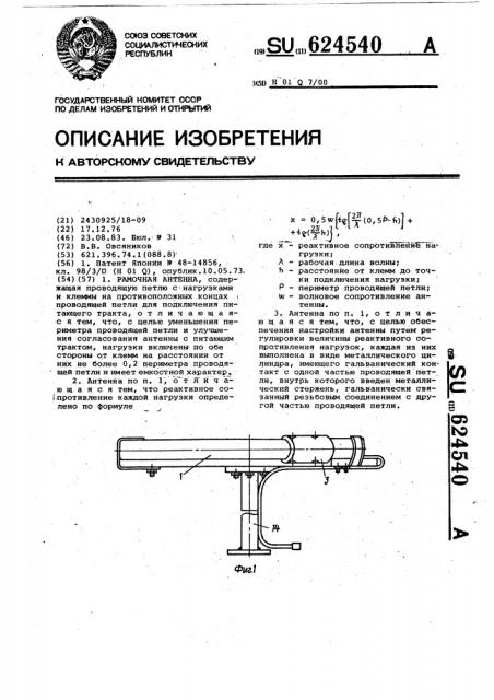 Рамочная антенна (патент 624540)