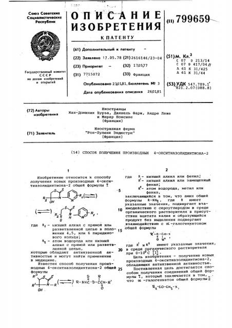 Способ получения производных4-окситиазолидинтиона-2 (патент 799659)