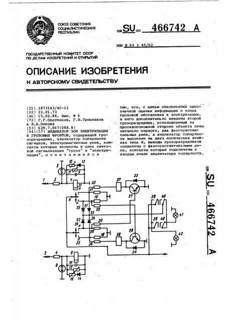 Индикатор зон электризации и грозовых фронтов (патент 466742)